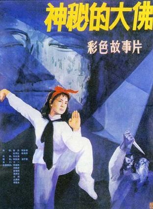 神秘的大佛.jpg 神秘的大佛.jpg